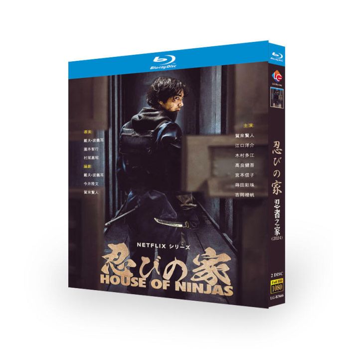 Netflix 日本ドラマ 忍びの家 House of Ninjas ブルーレイ Blu-ray BOX 賀来賢人 山田孝之 江口洋介