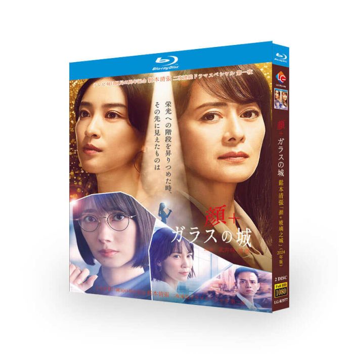 松本清張 二夜連続ドラマスペシャル『顔』『ガラスの城』 (波瑠、武井咲出演) Blu-ray BOX 全巻 2024年版