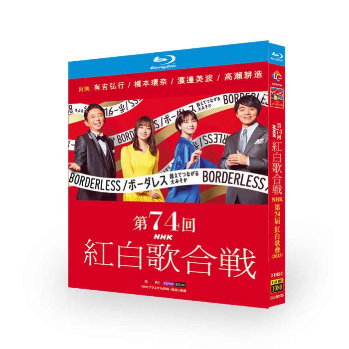 第74回NHK紅白歌合戦 ブルーレイ Blu-ray BOX 有吉弘行 橋本環奈 浜辺美波 [Blu-ray]