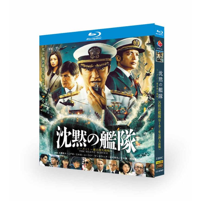 沈黙の艦隊 シーズン1 ～東京湾大海戦～ (大沢たかお、玉木宏、上戸彩、江口洋介出演) Blu-ray BOX