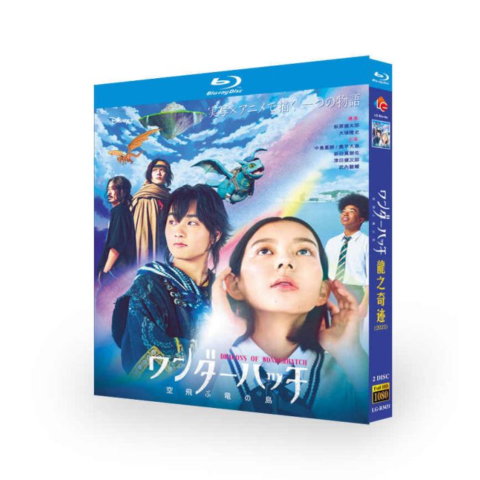 実写×アニメ ワンダーハッチ -空飛ぶ竜の島- Blu-ray BOX 全巻